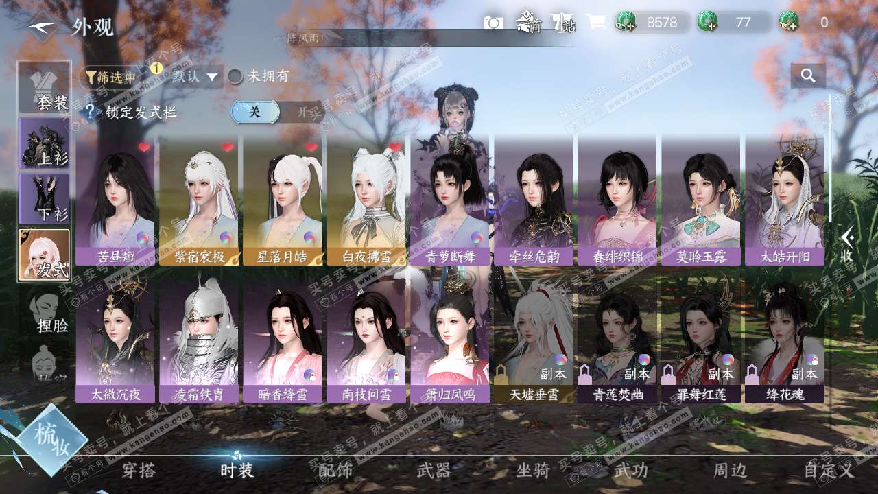 NSH327639逆水寒手游账号详情图12 NSH327639逆水寒手游账号详情图12