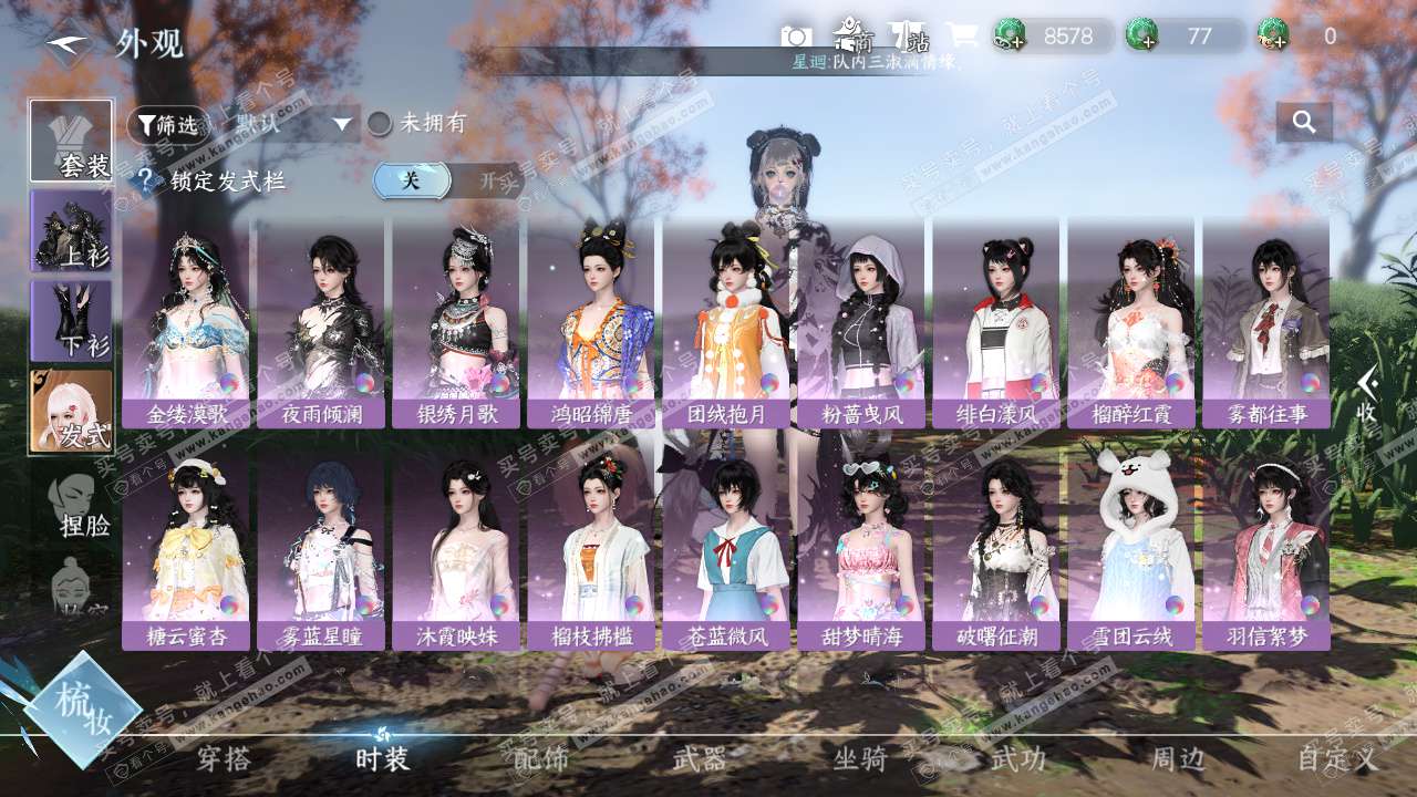 NSH327639逆水寒手游账号详情图6 NSH327639逆水寒手游账号详情图6