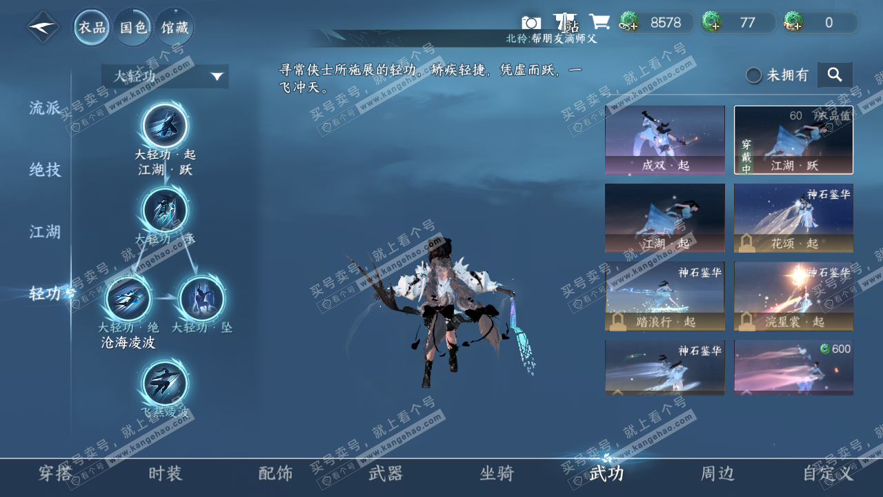 NSH327639逆水寒手游账号详情图15 NSH327639逆水寒手游账号详情图15