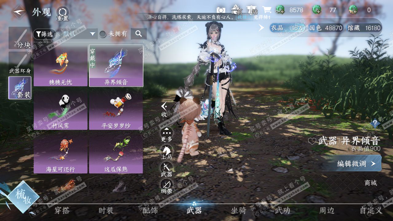 NSH327639逆水寒手游账号详情图13 NSH327639逆水寒手游账号详情图13