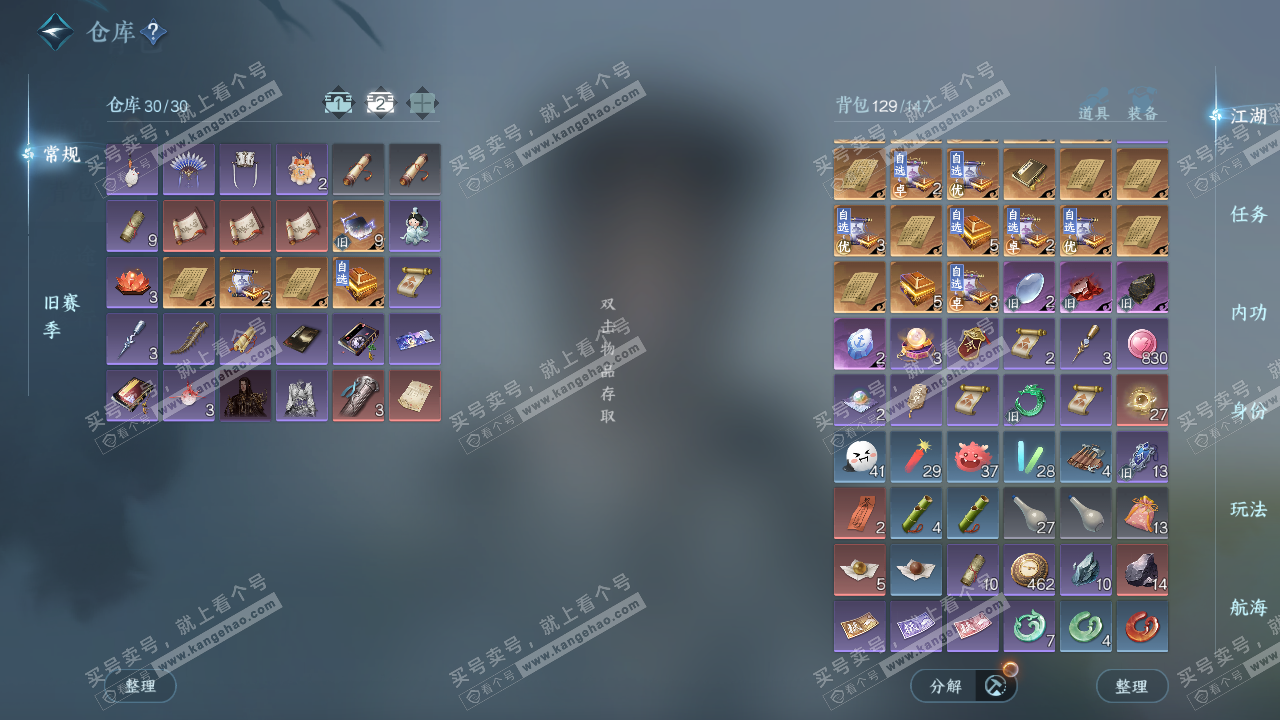 NSH327639逆水寒手游账号详情图3 NSH327639逆水寒手游账号详情图3