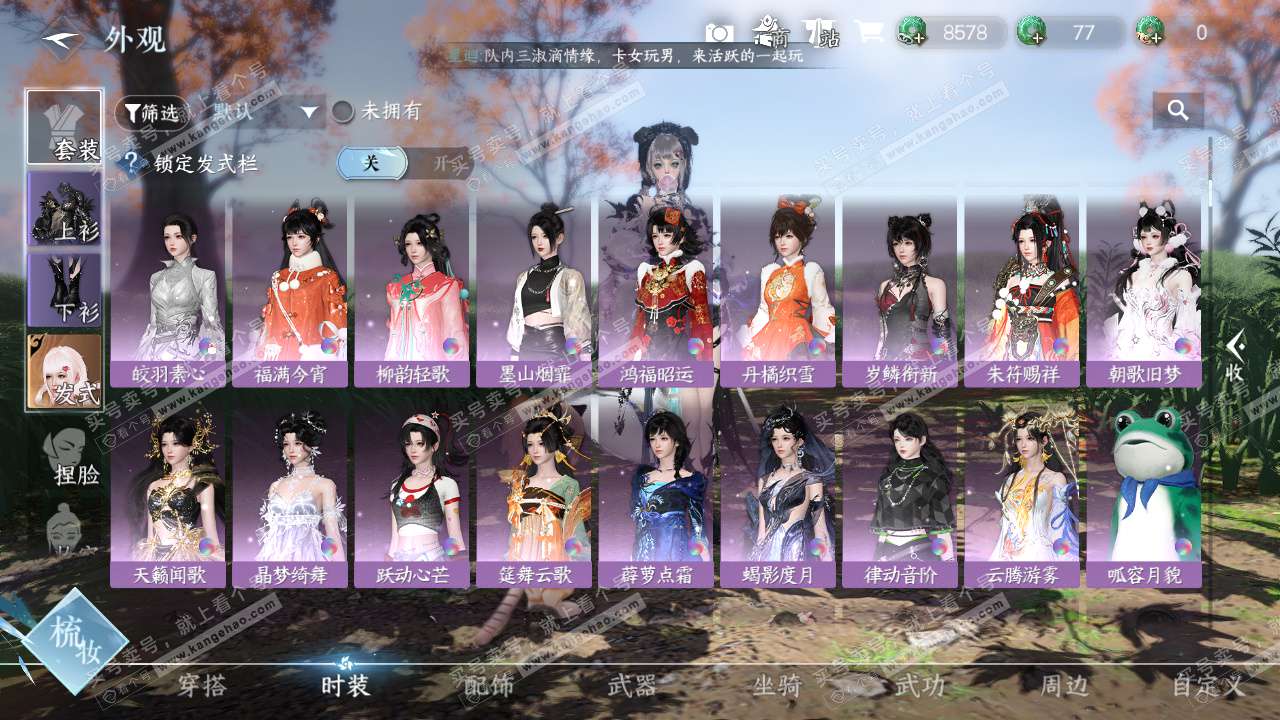 NSH327639逆水寒手游账号详情图7 NSH327639逆水寒手游账号详情图7