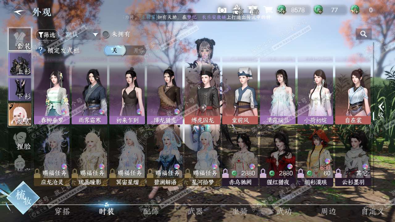 NSH327639逆水寒手游账号详情图11 NSH327639逆水寒手游账号详情图11