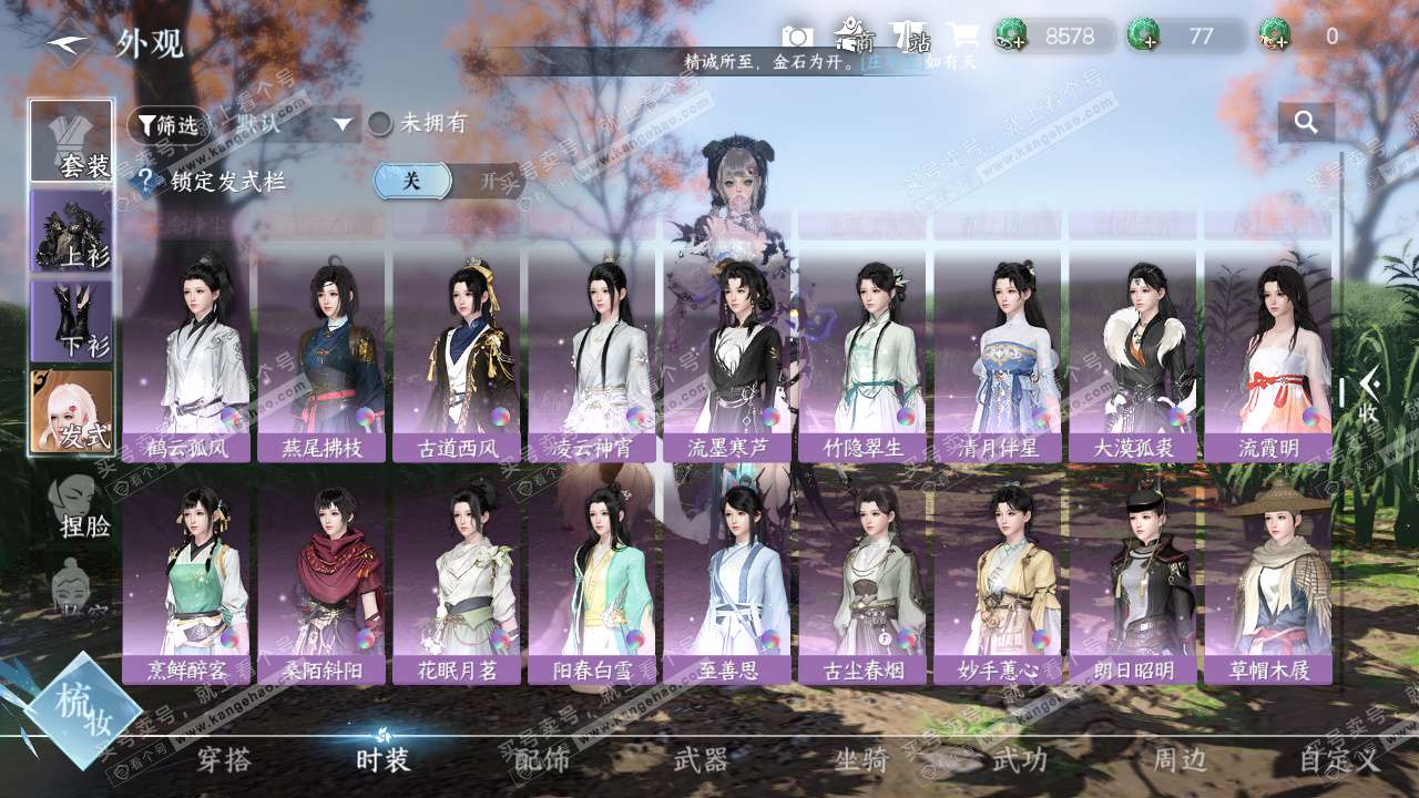 NSH327639逆水寒手游账号详情图10 NSH327639逆水寒手游账号详情图10