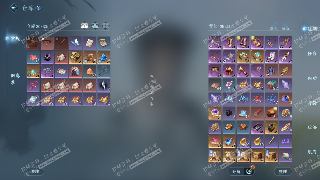 NSH327639逆水寒手游账号详情图2 NSH327639逆水寒手游账号详情图2