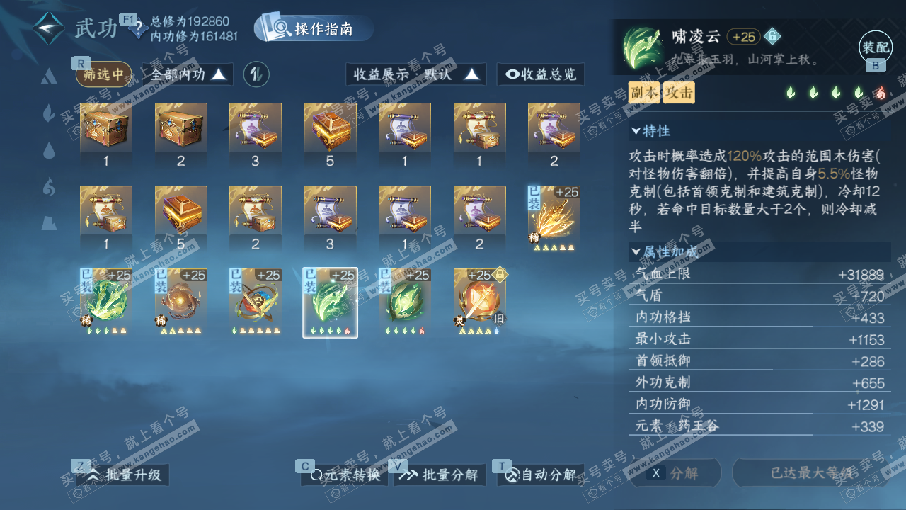 NSH327639逆水寒手游账号详情图24 NSH327639逆水寒手游账号详情图24