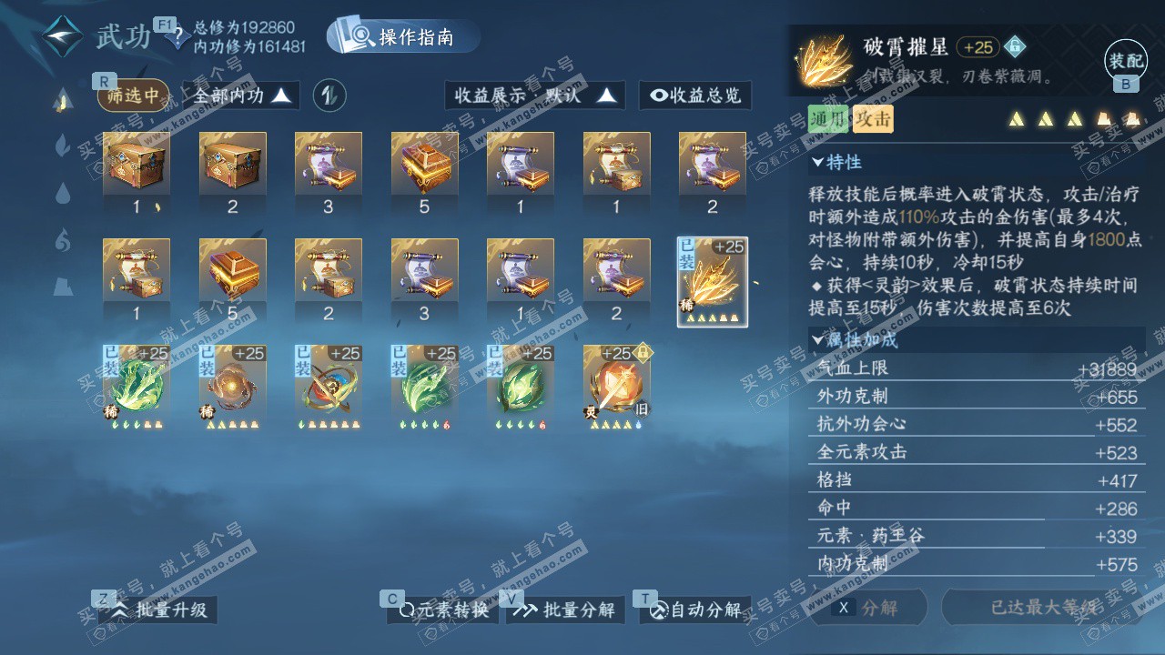 NSH327639逆水寒手游账号详情图20 NSH327639逆水寒手游账号详情图20