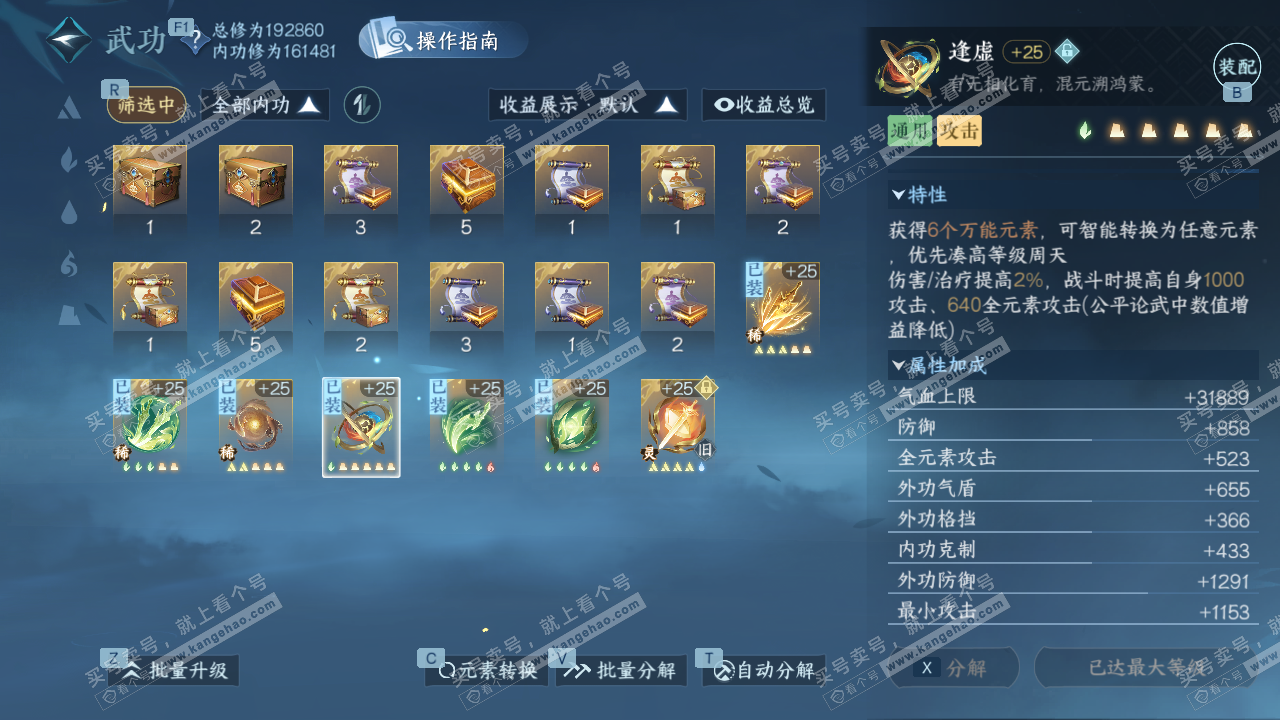 NSH327639逆水寒手游账号详情图23 NSH327639逆水寒手游账号详情图23