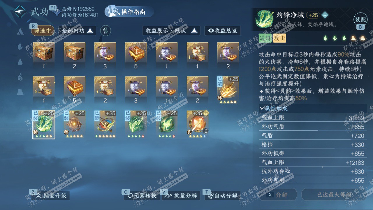 NSH327639逆水寒手游账号详情图21 NSH327639逆水寒手游账号详情图21