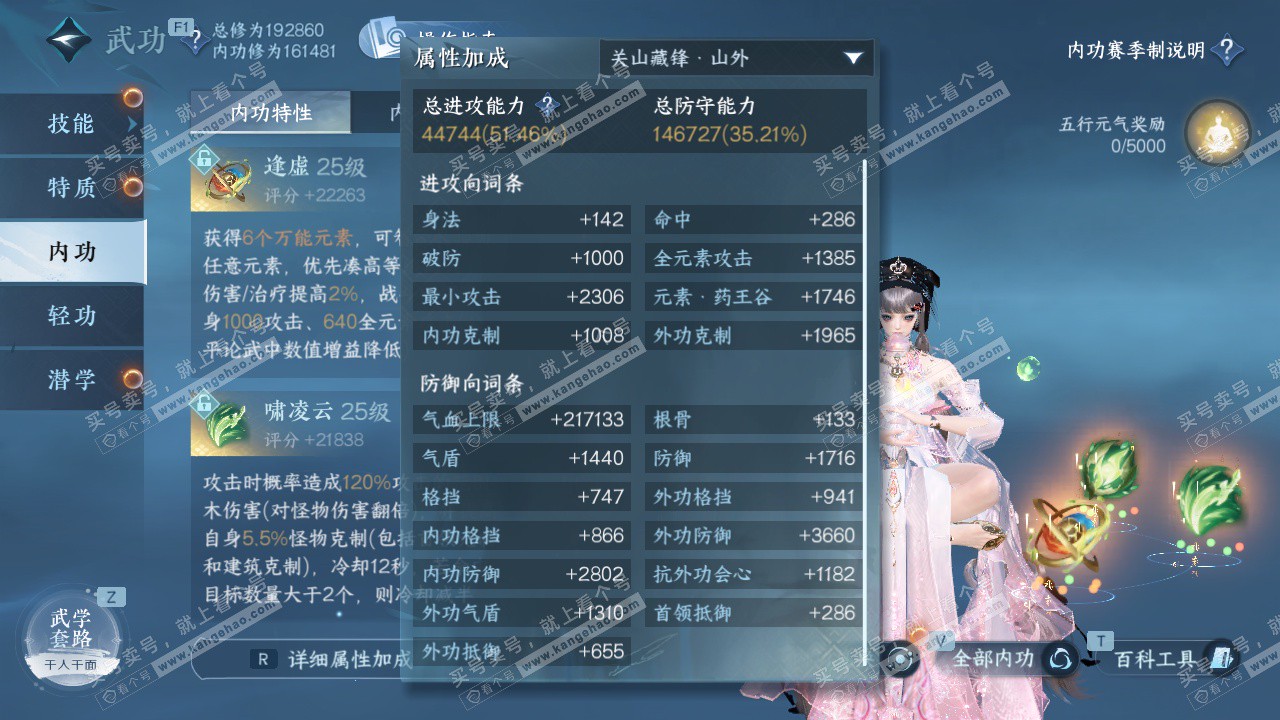 NSH327639逆水寒手游账号详情图19 NSH327639逆水寒手游账号详情图19