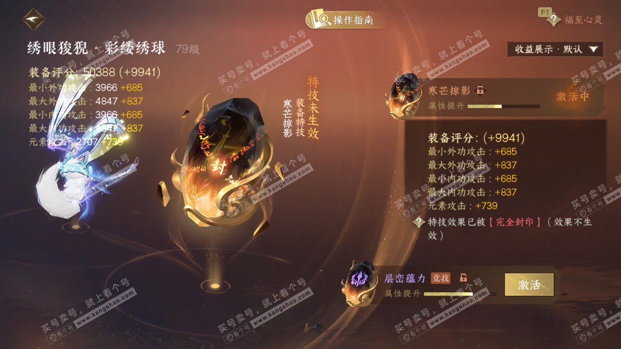 NSH327639逆水寒手游账号详情图27 NSH327639逆水寒手游账号详情图27