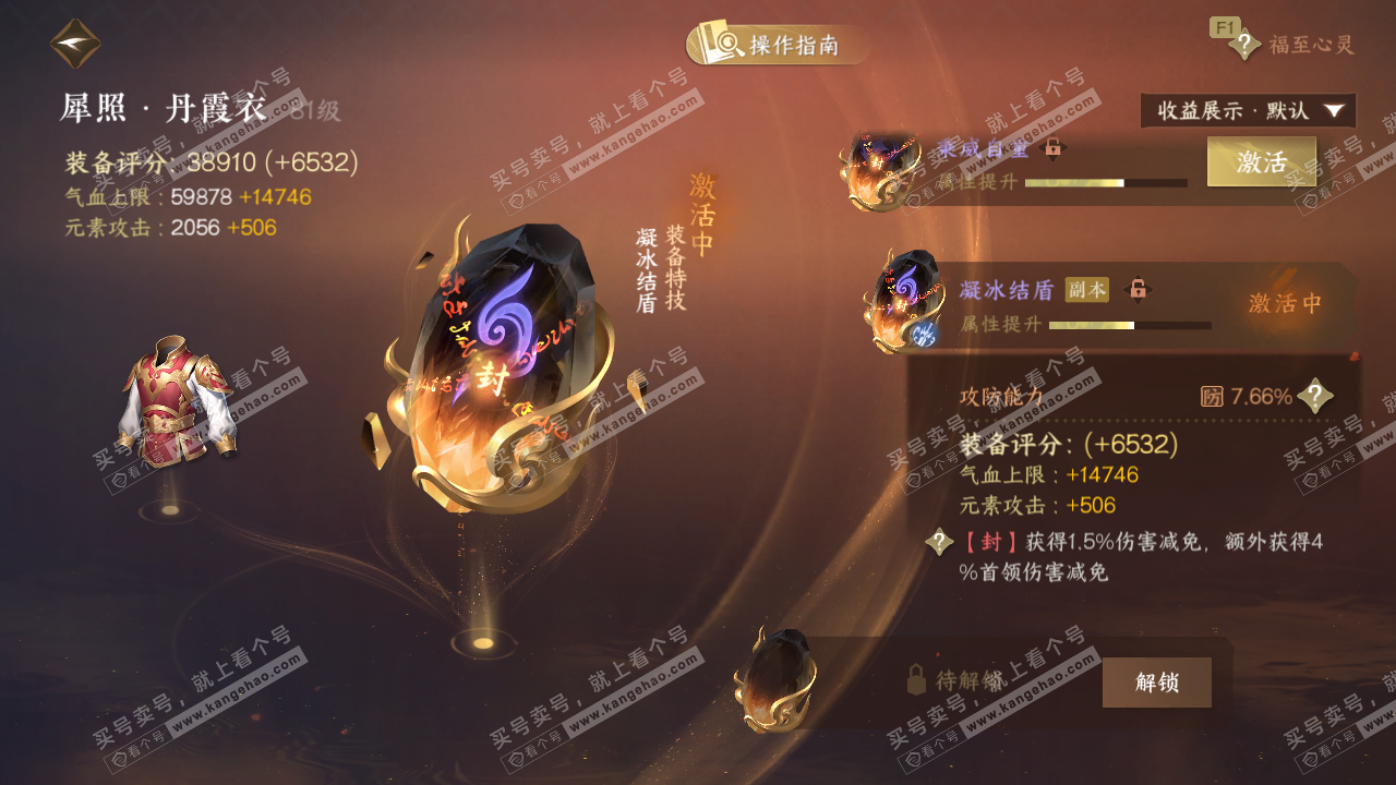 NSH327639逆水寒手游账号详情图29 NSH327639逆水寒手游账号详情图29