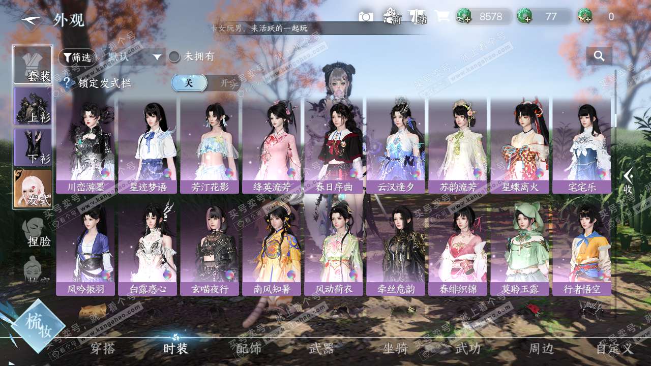 NSH327639逆水寒手游账号详情图8 NSH327639逆水寒手游账号详情图8