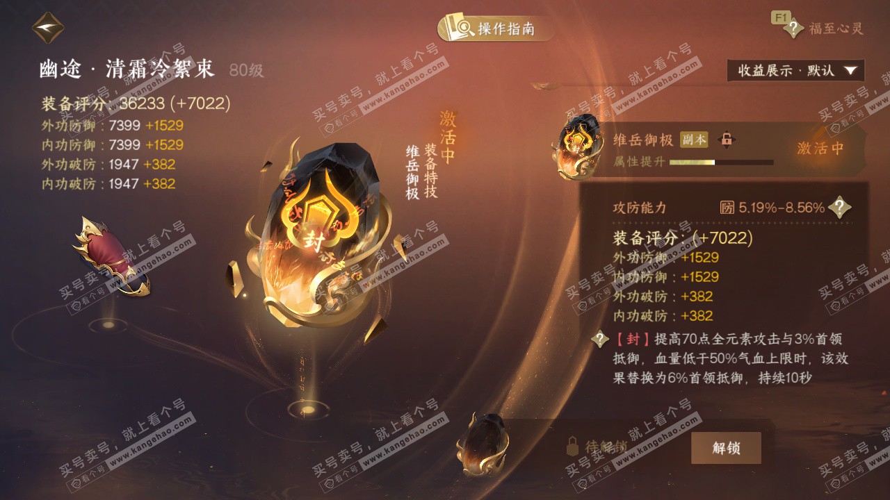 NSH327639逆水寒手游账号详情图28 NSH327639逆水寒手游账号详情图28