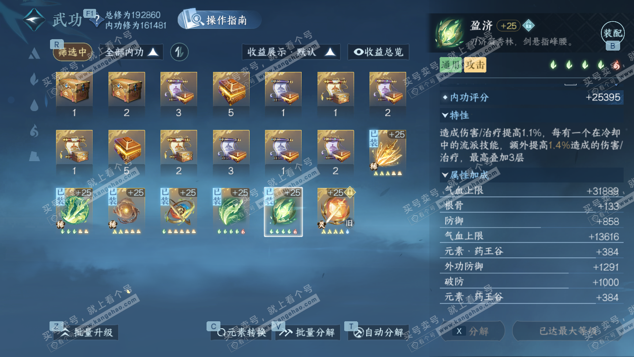 NSH327639逆水寒手游账号详情图25 NSH327639逆水寒手游账号详情图25