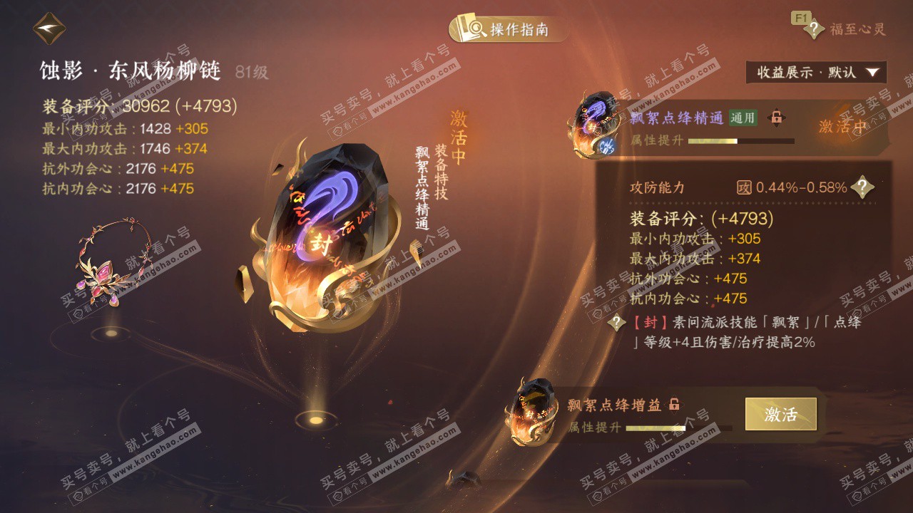 NSH327639逆水寒手游账号详情图32 NSH327639逆水寒手游账号详情图32