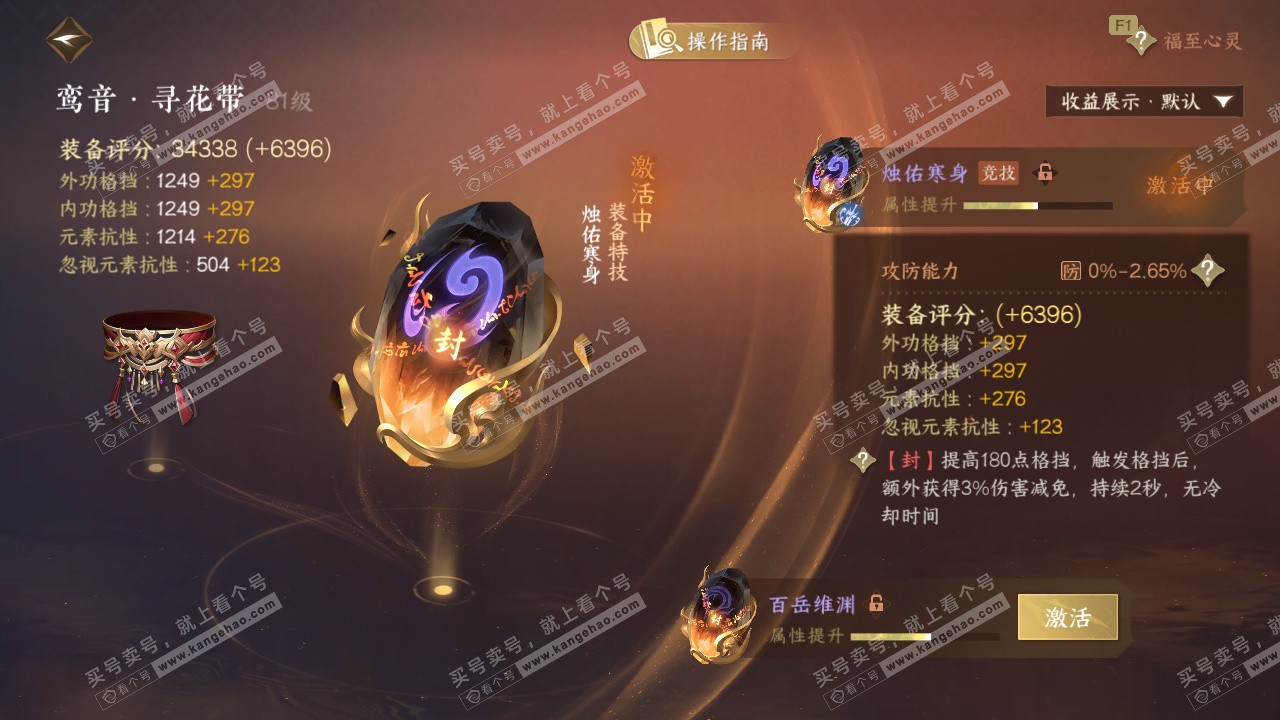 NSH327639逆水寒手游账号详情图30 NSH327639逆水寒手游账号详情图30