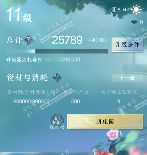 NSH327639逆水寒手游账号详情图35 NSH327639逆水寒手游账号详情图35