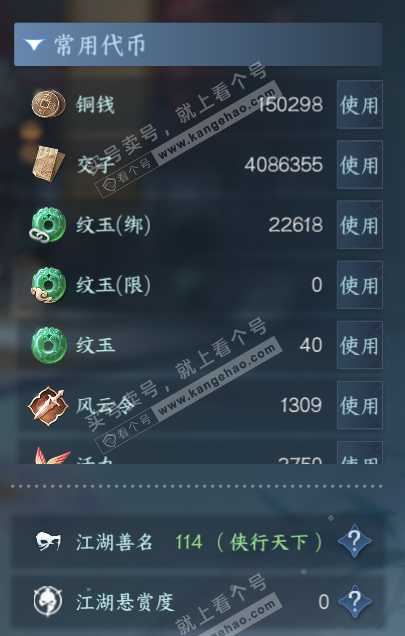 NSH327642逆水寒手游账号详情图4 NSH327642逆水寒手游账号详情图4