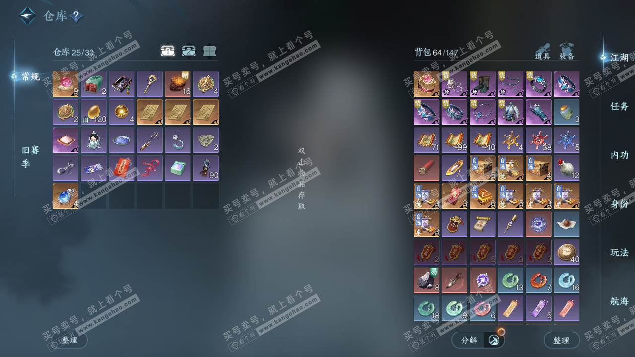 NSH327642逆水寒手游账号详情图2 NSH327642逆水寒手游账号详情图2