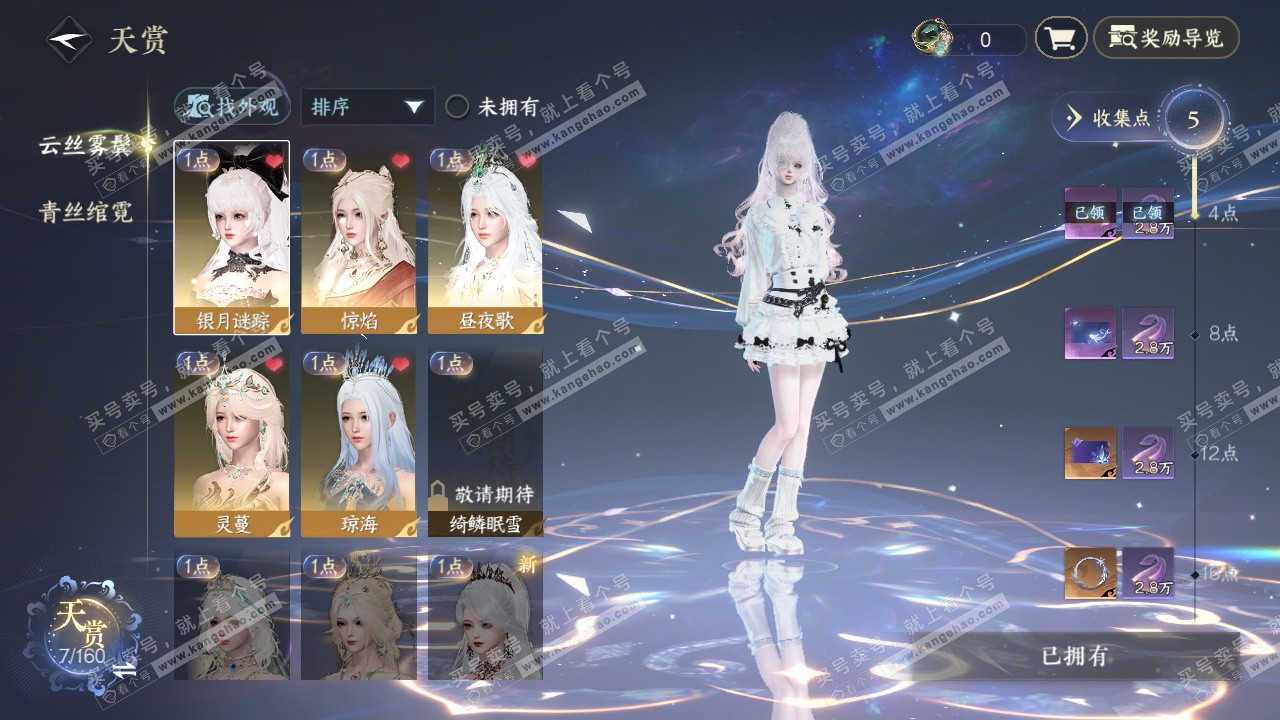 NSH327642逆水寒手游账号详情图17 NSH327642逆水寒手游账号详情图17