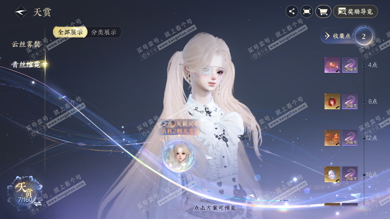 NSH327642逆水寒手游账号详情图18 NSH327642逆水寒手游账号详情图18