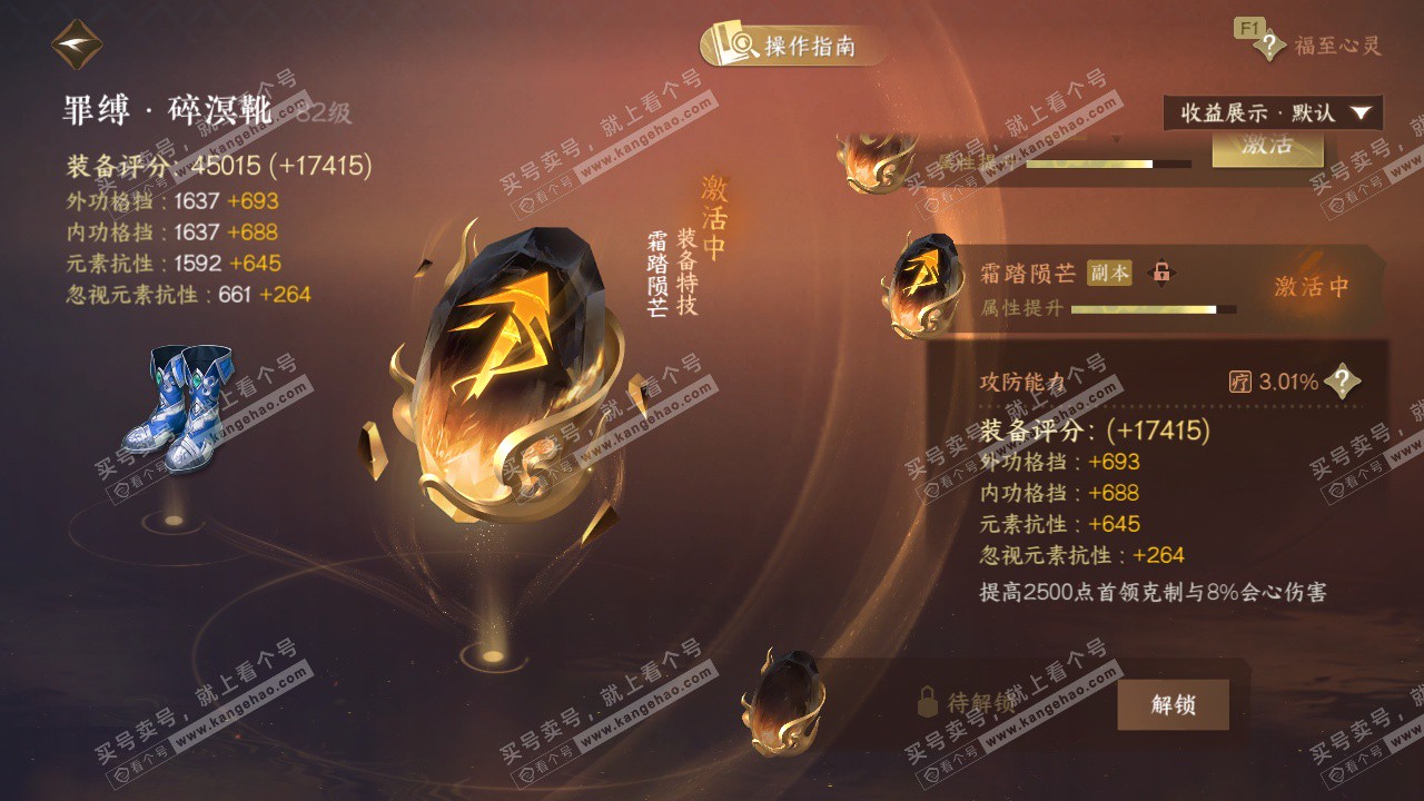 NSH327642逆水寒手游账号详情图32 NSH327642逆水寒手游账号详情图32