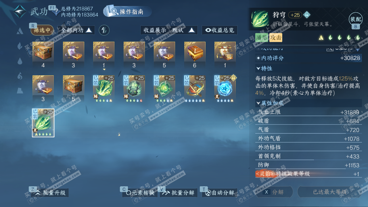 NSH327642逆水寒手游账号详情图27 NSH327642逆水寒手游账号详情图27