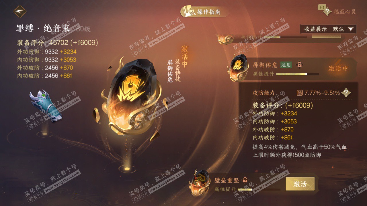 NSH327642逆水寒手游账号详情图29 NSH327642逆水寒手游账号详情图29