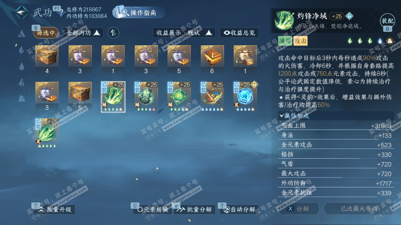 NSH327642逆水寒手游账号详情图22 NSH327642逆水寒手游账号详情图22