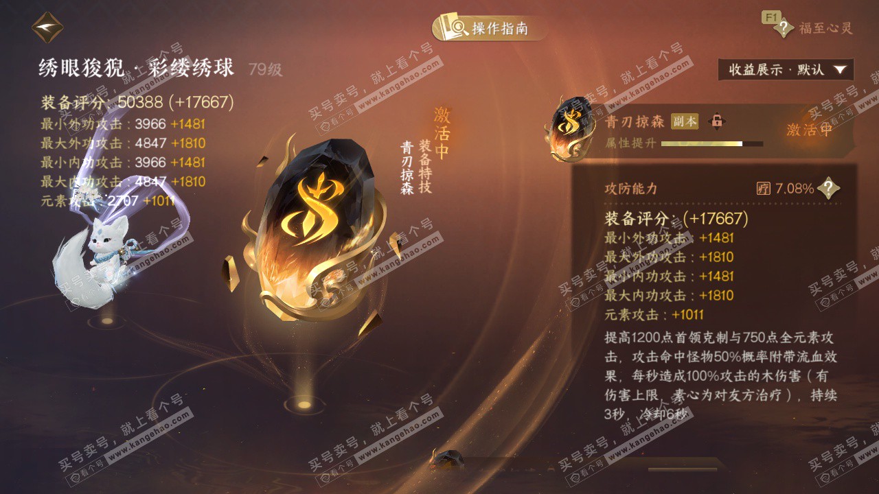 NSH327642逆水寒手游账号详情图28 NSH327642逆水寒手游账号详情图28