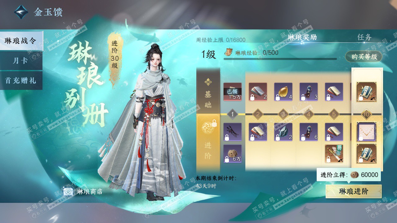 NSH327642逆水寒手游账号详情图37 NSH327642逆水寒手游账号详情图37