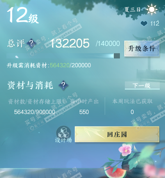 NSH327642逆水寒手游账号详情图36 NSH327642逆水寒手游账号详情图36