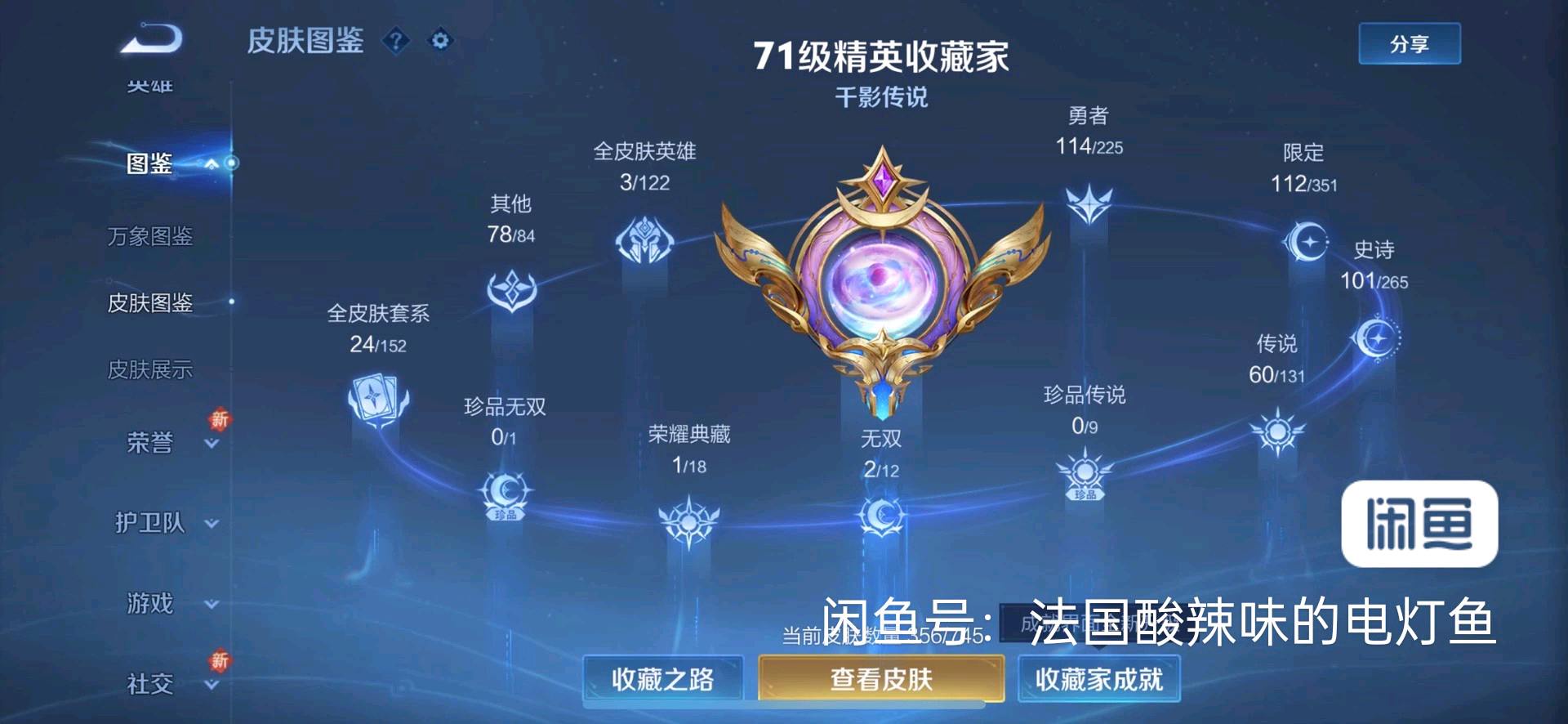 WZ3363638王者荣耀账号详情图1