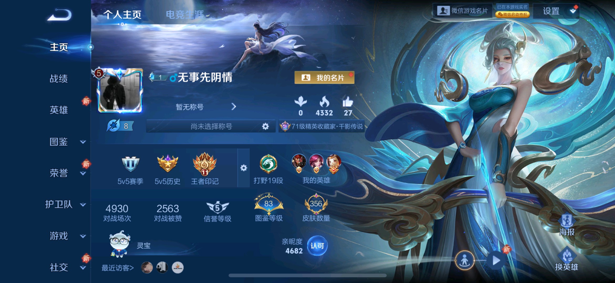 WZ3363638王者荣耀账号详情图3