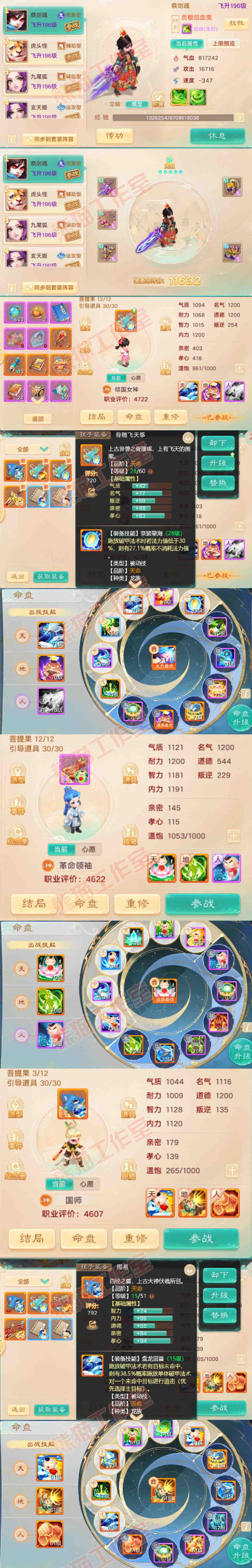 9211.大话西游账号详情图13 9211.大话西游账号详情图13