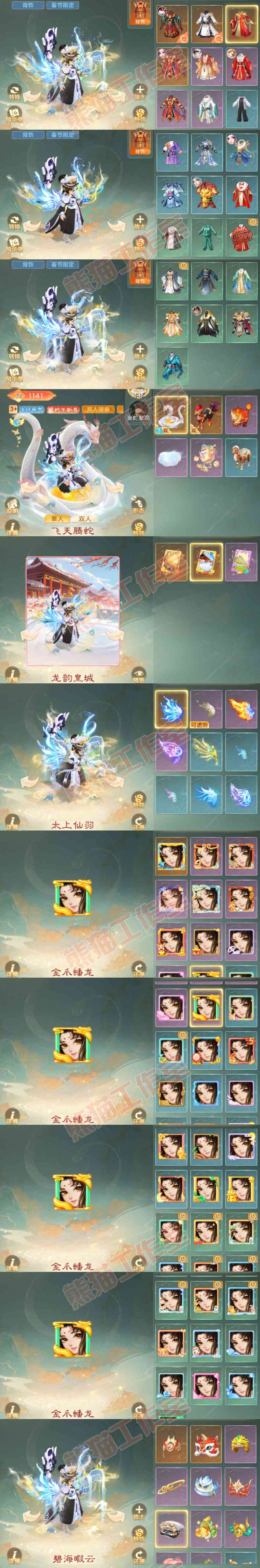 9211.大话西游账号详情图11 9211.大话西游账号详情图11