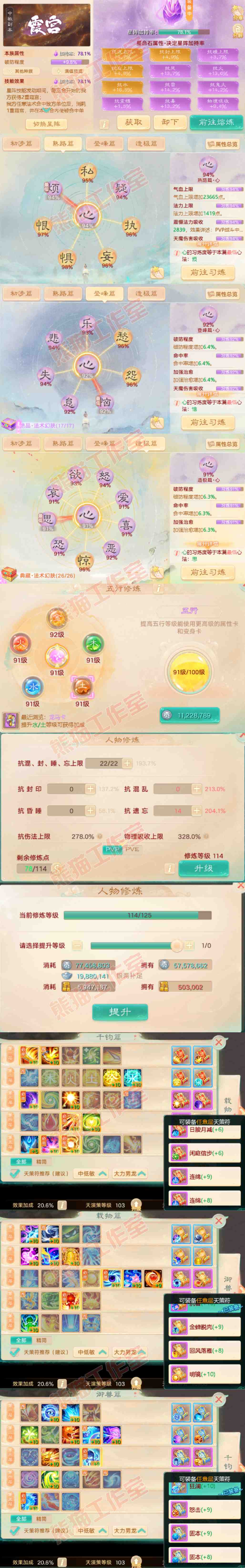 9211.大话西游账号详情图4 9211.大话西游账号详情图4