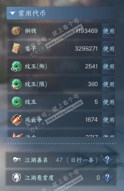 NSH327643逆水寒手游账号详情图5 NSH327643逆水寒手游账号详情图5