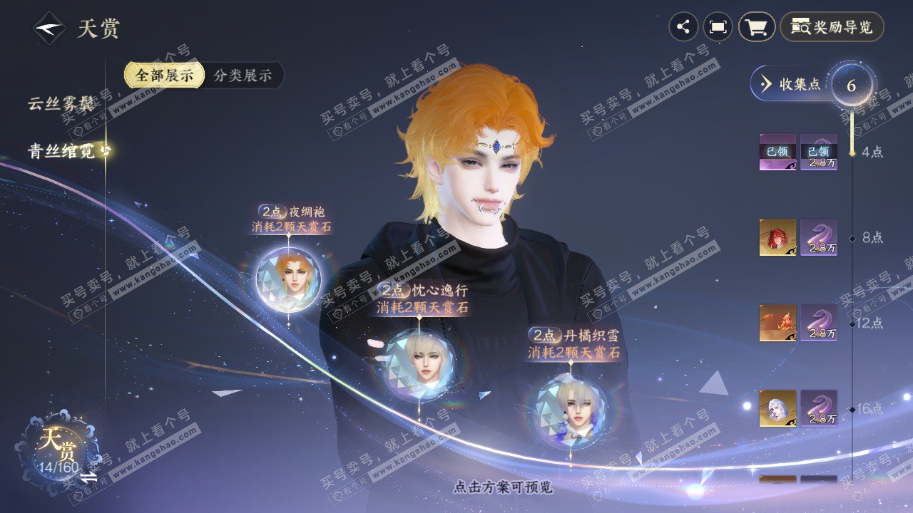 NSH327643逆水寒手游账号详情图7 NSH327643逆水寒手游账号详情图7