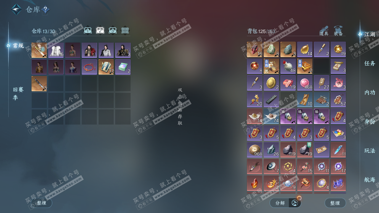 NSH327643逆水寒手游账号详情图3 NSH327643逆水寒手游账号详情图3