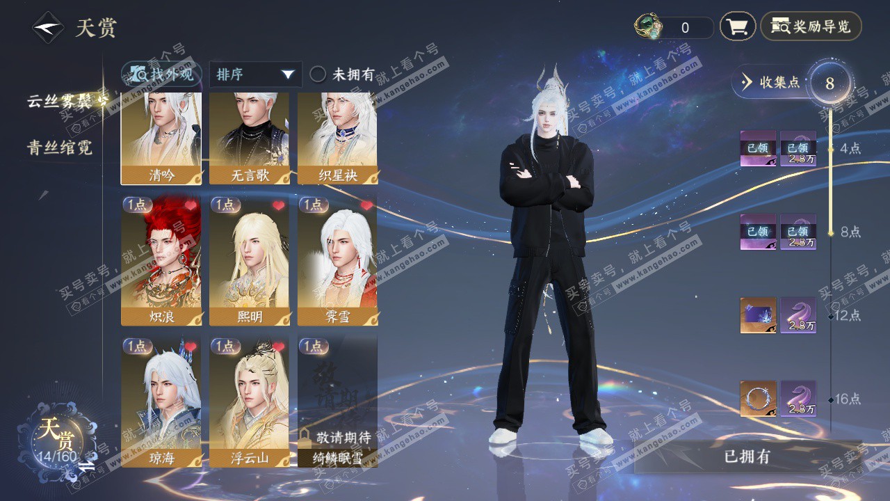 NSH327643逆水寒手游账号详情图6 NSH327643逆水寒手游账号详情图6