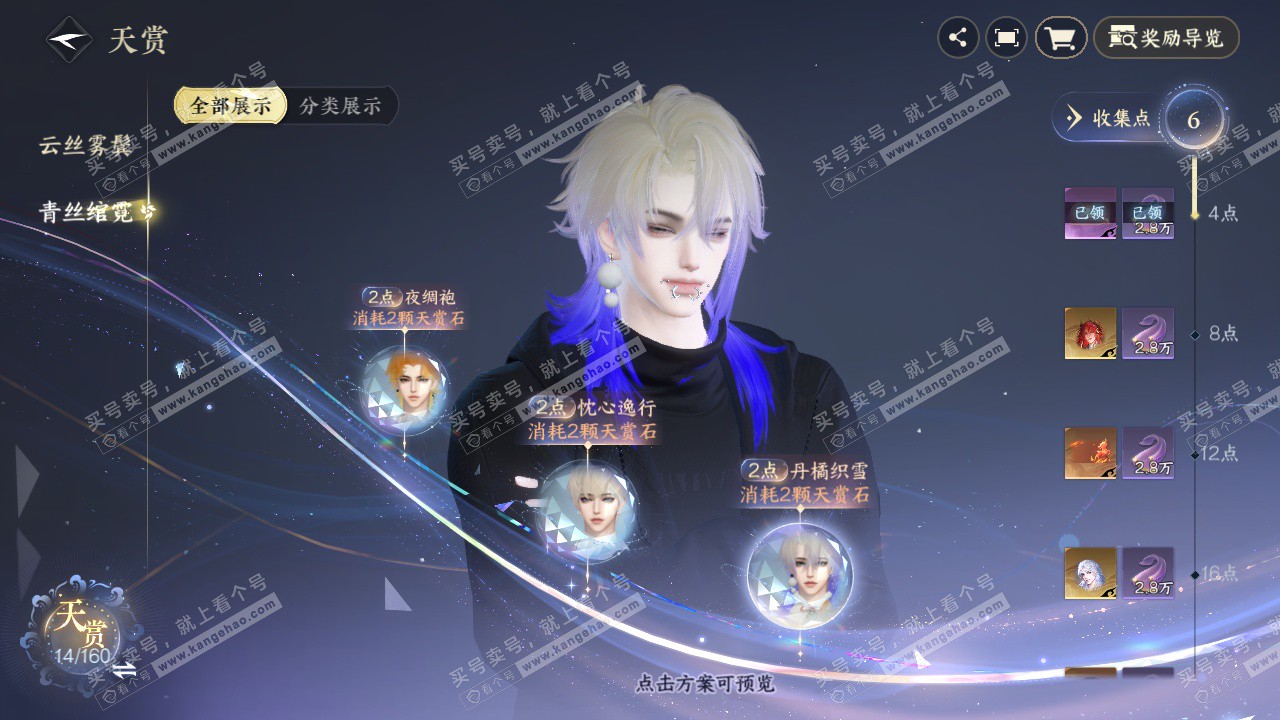 NSH327643逆水寒手游账号详情图9 NSH327643逆水寒手游账号详情图9