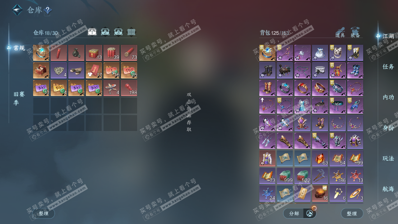 NSH327643逆水寒手游账号详情图2 NSH327643逆水寒手游账号详情图2