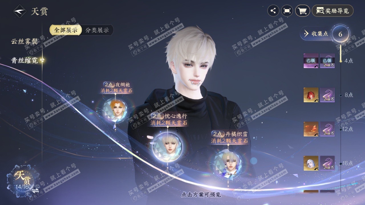 NSH327643逆水寒手游账号详情图8 NSH327643逆水寒手游账号详情图8