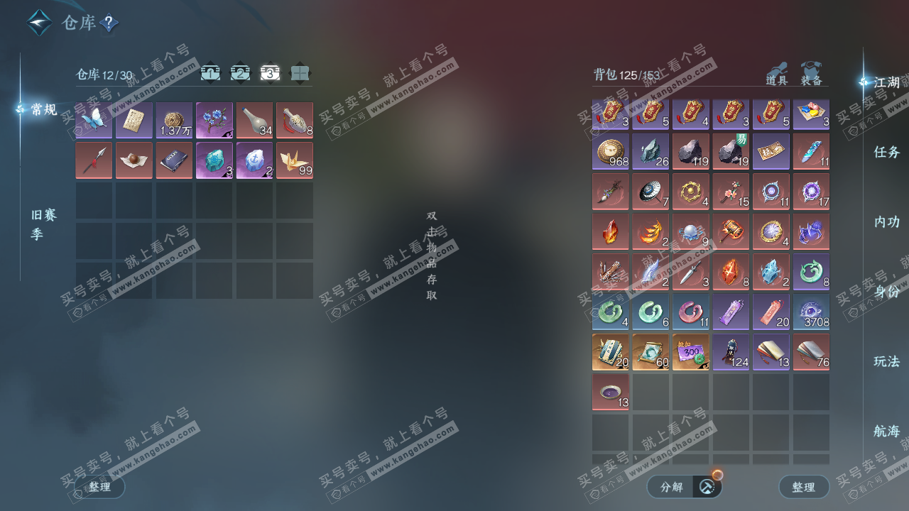 NSH327643逆水寒手游账号详情图4 NSH327643逆水寒手游账号详情图4