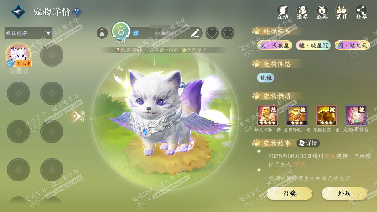 NSH327643逆水寒手游账号详情图29 NSH327643逆水寒手游账号详情图29