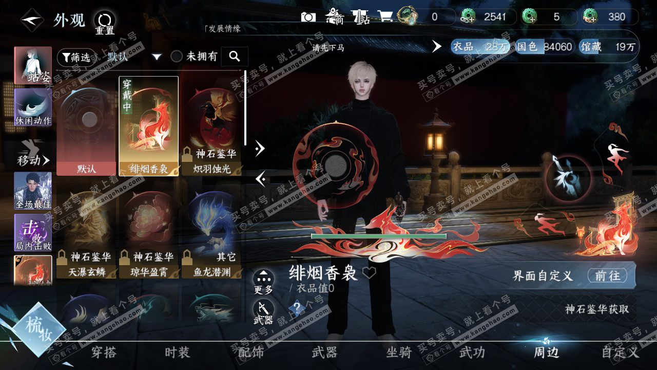 NSH327643逆水寒手游账号详情图28 NSH327643逆水寒手游账号详情图28