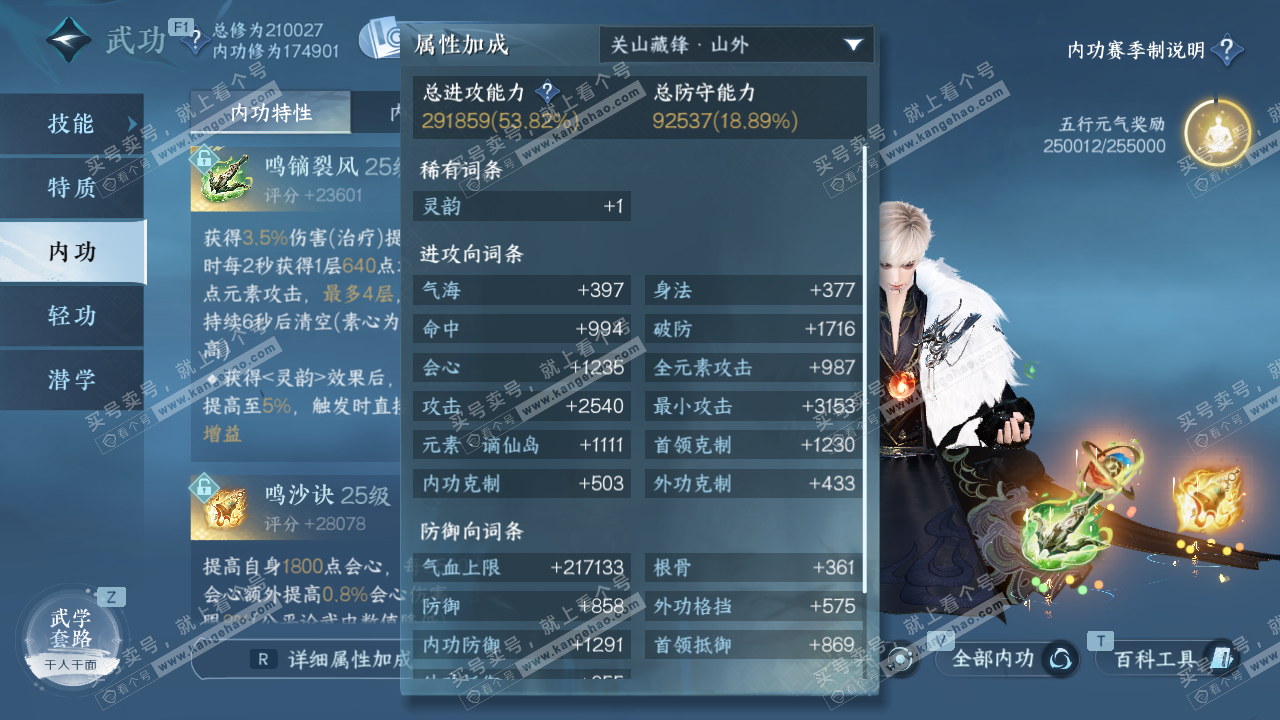 NSH327643逆水寒手游账号详情图35 NSH327643逆水寒手游账号详情图35