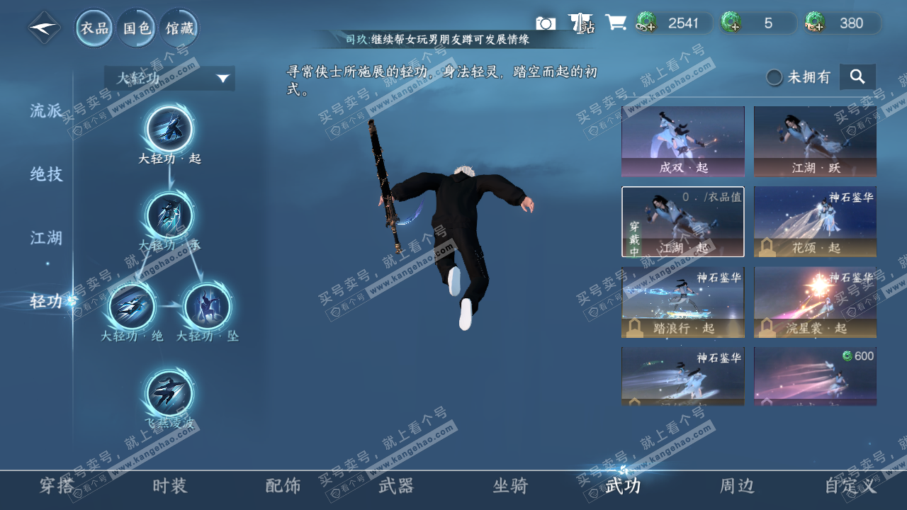 NSH327643逆水寒手游账号详情图27 NSH327643逆水寒手游账号详情图27